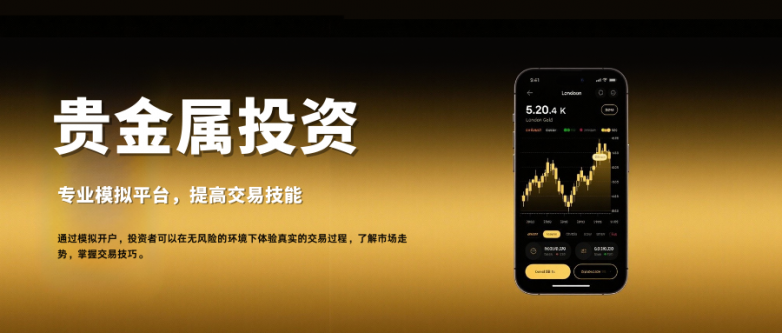 贵金属模拟开户平台哪家正规？十大贵金属模拟平台推荐！