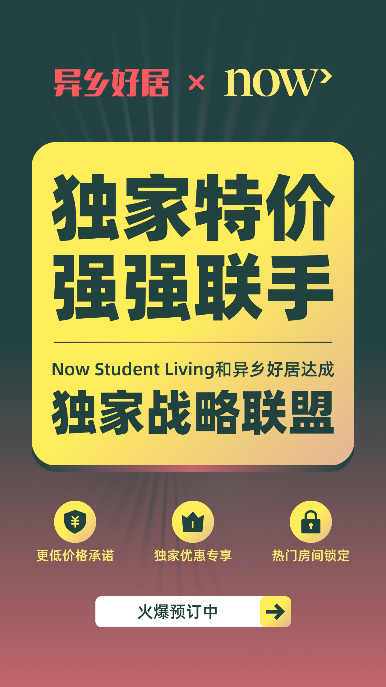 异乡好居与英国学生公寓Now Student Living达成战略合作！