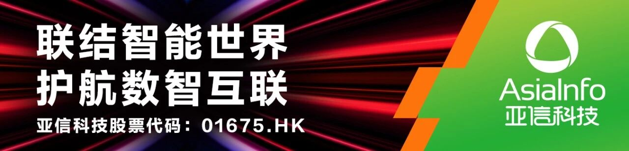 亚信科技、新疆移动助力新疆油田建成首个5G专网下沉核心网