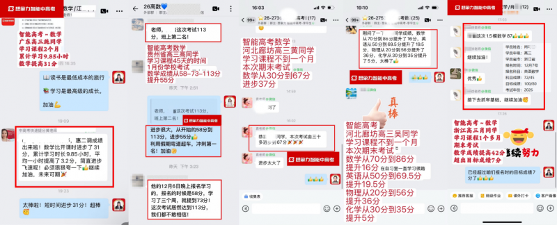 高三期末成绩出炉！想象力智能中高考提分实力遥遥领先