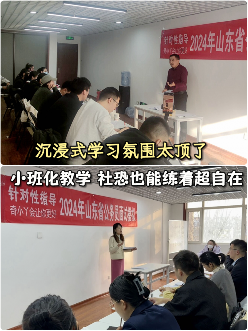 拒绝模板化！奇小丫山东省考面试班量身定制你的答题策略