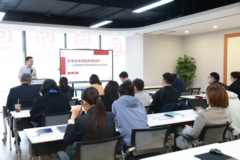 京师律师举办“刑事技术赋能刑事辩护”专题讲座