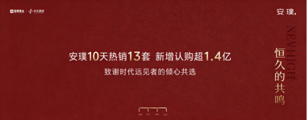 海威中天·安璞逸庭的“长红”逻辑，解码杭州千万大宅的“持久热度”