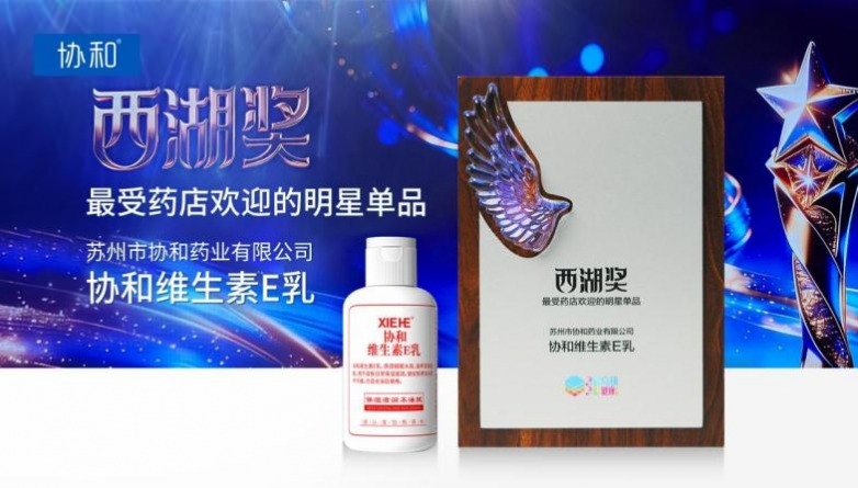 2026乌镇健康大会落幕丨苏州协和药业携手药房伙伴共赴长期主义健康未来