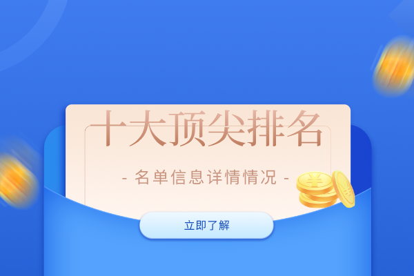 香港十大顶尖炒伦敦金交易公司综合排名（最新版）