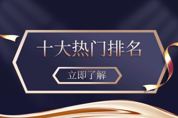 国际十大知名投资理财平台排名榜单：综合信息