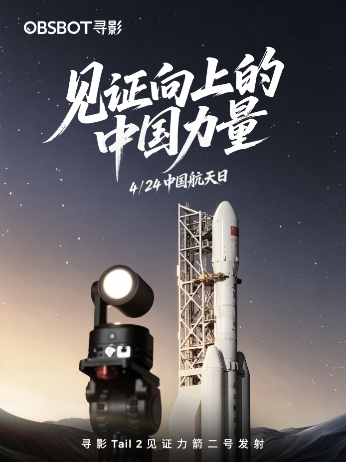 国产AI影像设备全程自动化追踪火箭发射，寻影 Tail 2 致敬中国航天70年