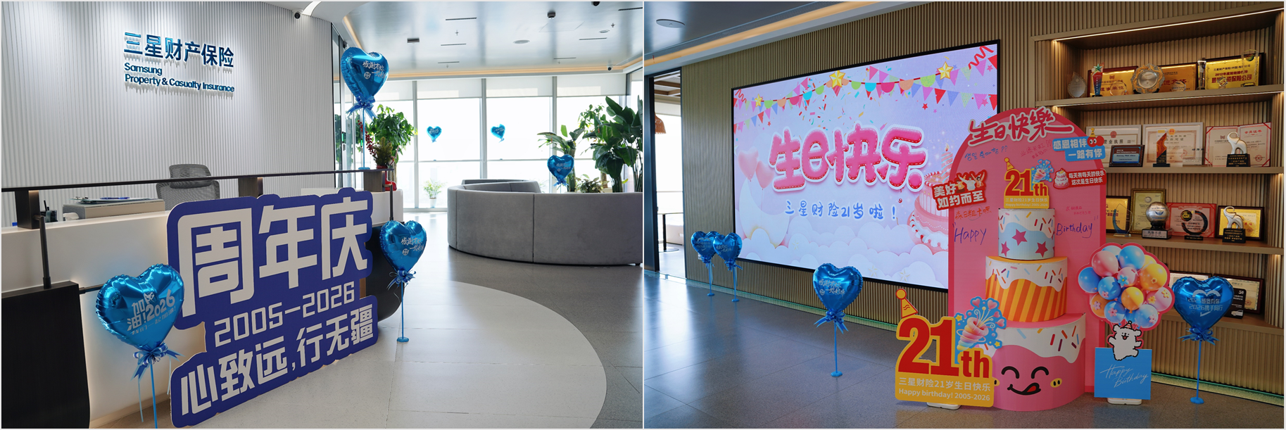 三星财产保险廿一载：从外资先行者到科技驱动型险企的进阶之路