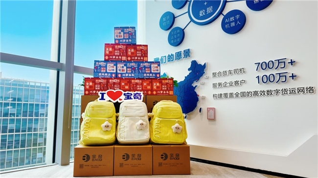 宝奇「暖心之家」公益捐赠：从方向盘到童心，以企业担当重塑物流行业温度