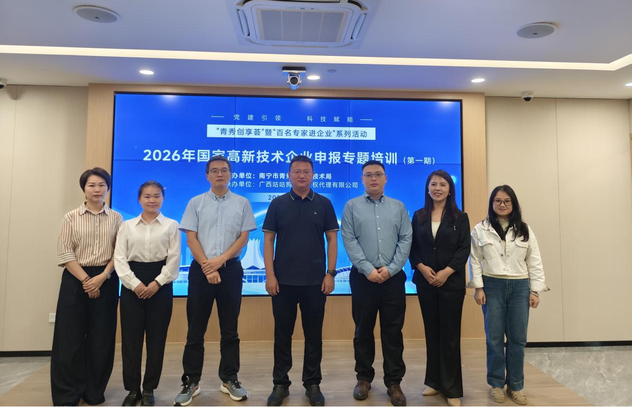 深化政企合作 咕咕狗知产助力青秀区高企培育提质升级