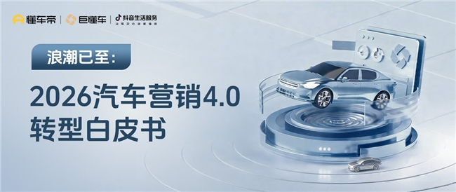 线上买车成习惯，懂车帝报告见证汽车消费变迁