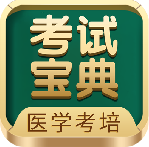考试宝典APP累计下载量突破4000万，AI智能助学领跑医考赛道