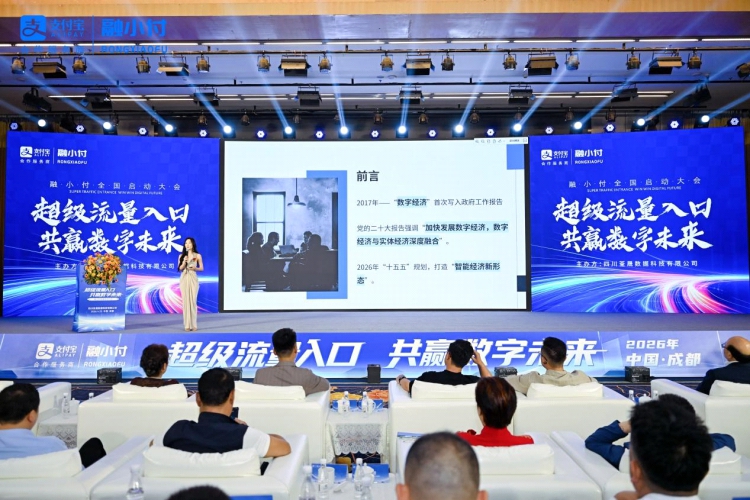 融小付全国启动大会在蓉举行：万物互联时代，支付宝一碰即发