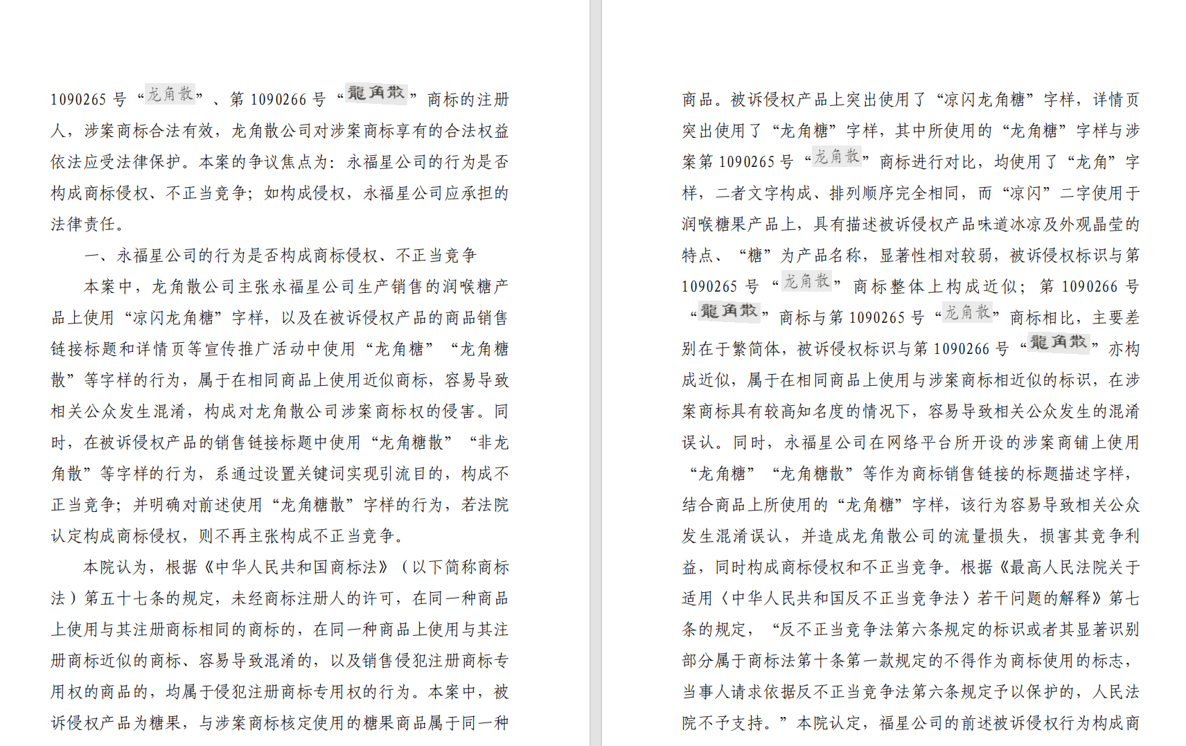 从知识产权到消费者权益：龙角散筑牢市场保护屏障