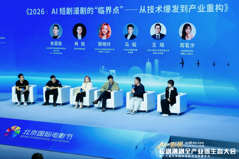 第十六届北影节电影嘉年华：火星时代创始人王琦共话AI短剧漫剧人才培养