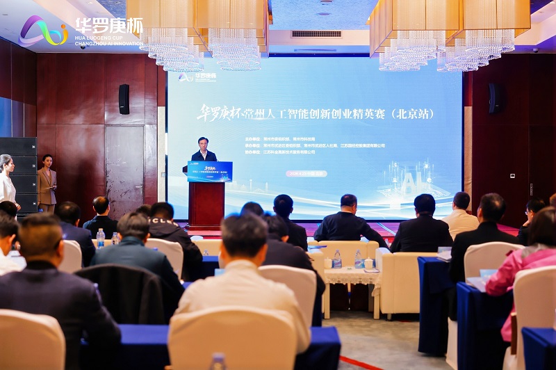 “华罗庚杯”再聚英才，常州武进“牵手”北航共启AI新篇
