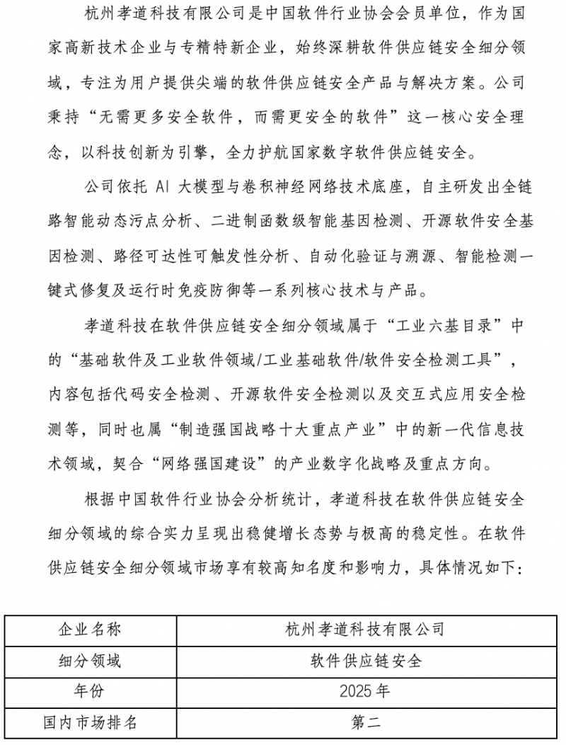 权威统计｜安全玻璃盒连续两年稳居国内软件供应链安全市场全国第二，引领AI驱动软件供应链安全赛道，增长势头迅