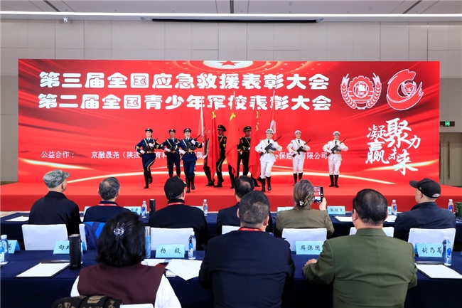 第三届全国军地应急救援表彰大会 第二届全国青少年军校表彰大会在京隆重举行