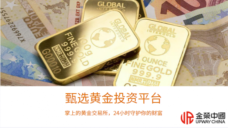 靠谱正规黄金投资平台有哪些值得入手