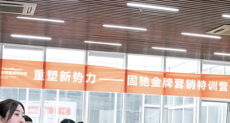 FlexiShield固驰首期金牌营销特训营圆满落幕