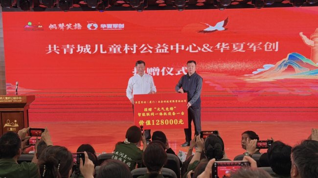 军创大爱暖童心 科技赋能护成长——华夏军创向共青城儿童村公益中心捐赠智能设备及善款