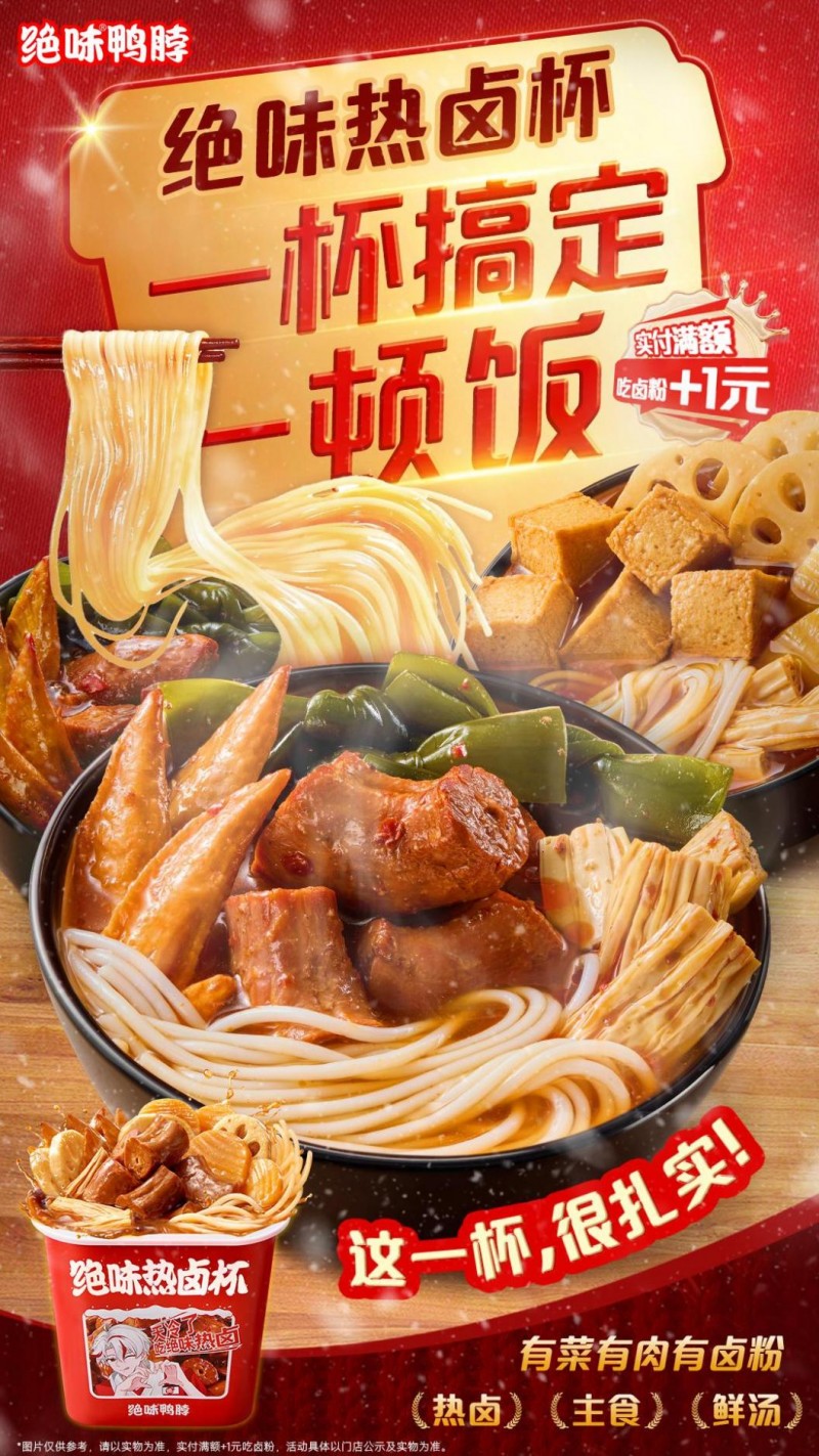 打破卤味同质化困境 绝味食品以创新业态开拓消费边界