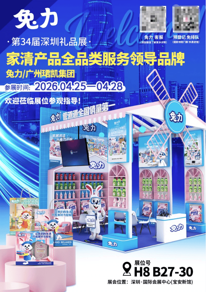 兔力亮相第34届深圳礼品展 以全品类家清实力焕新品质生活场景