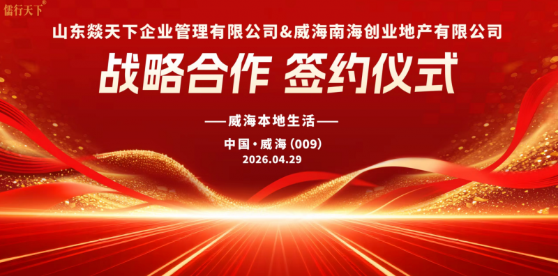 盒聚儒思 数创未来 威海 “流量主孵化 + 数字就业” 新生态签约仪式圆满举行