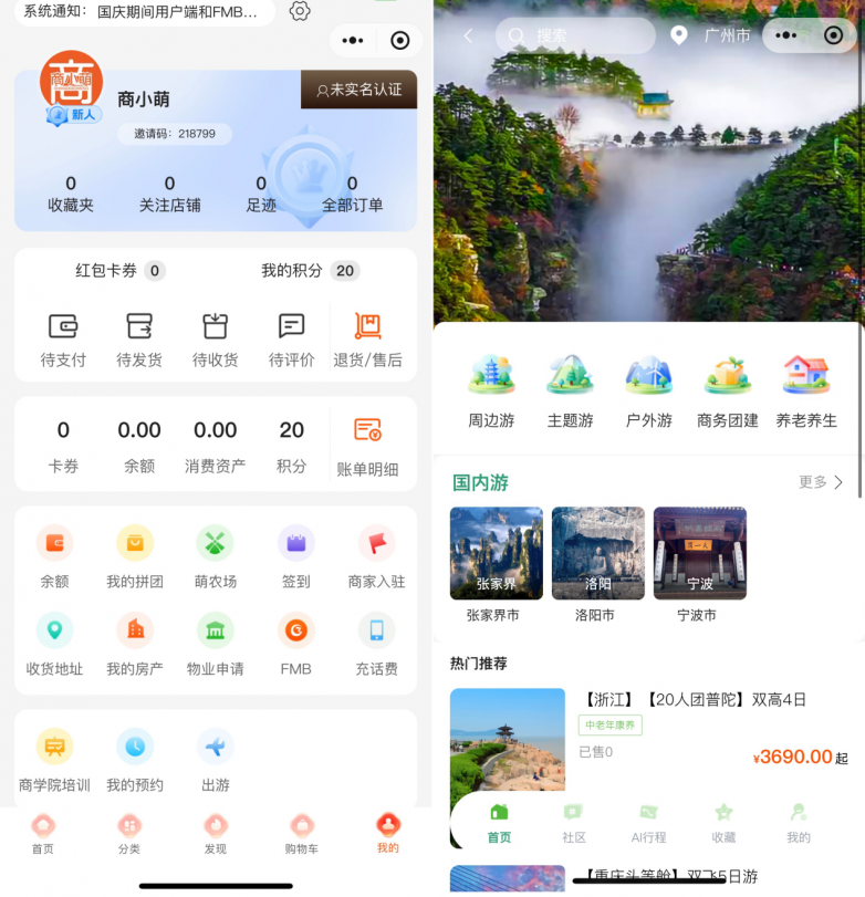 赋商链盟与神舟国旅达成战略合作，以数字化推动文旅产业创新发展