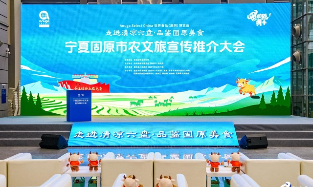 跨越山海叙情谊 共赴清凉谋发展 固原市农文旅宣传推介大会走进深圳