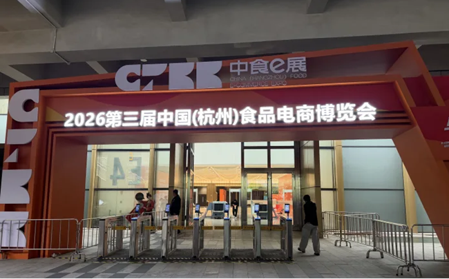 汾阳市乡村e镇组团亮相杭州食品电商博览会——晋味优品闯全国市场