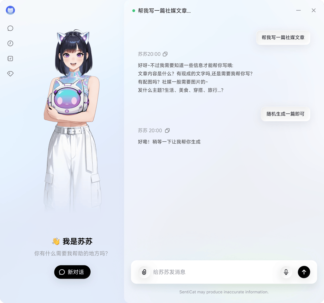 从Agent到数字人：SentiPulse推出SentiCat探索长期交互路径