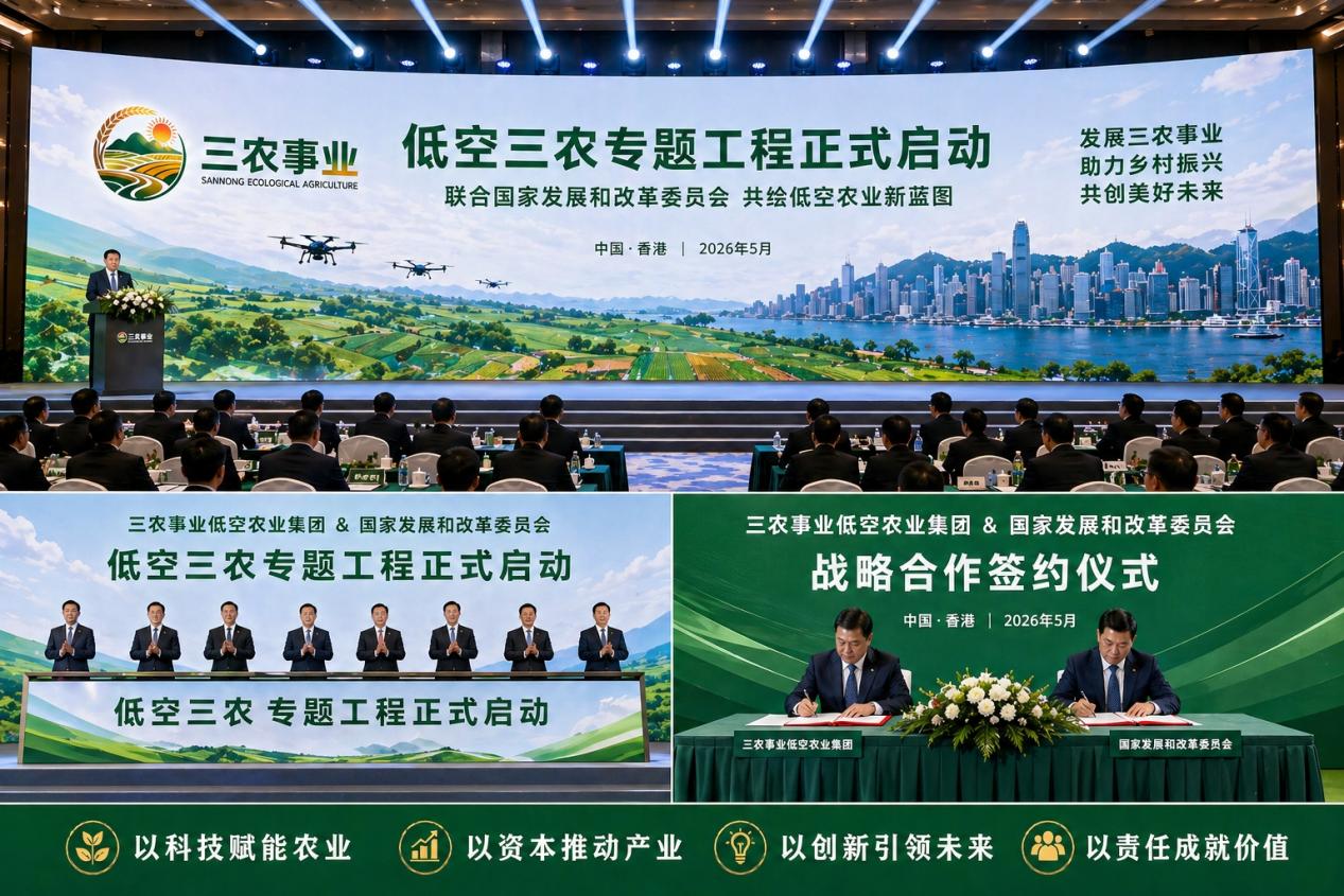 国家“十五五”战略全面赋能 三农事业低空农业集团剑指万亿产业