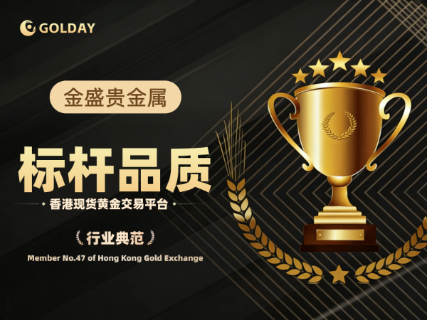 金盛贵金属：贵金属期货正规平台怎么选？2026年看清资质、交易和出入金这三件事