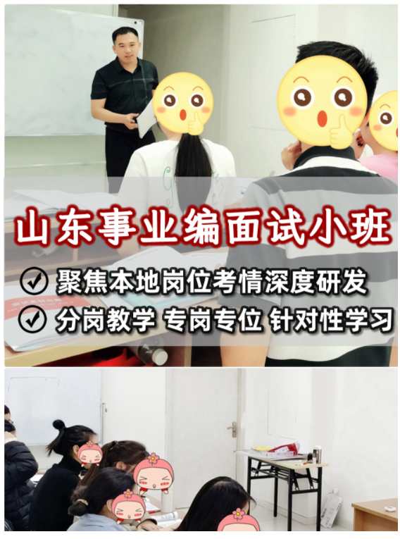 口碑怎么炼成？奇小丫山东面试班靠针对性指导赢信任