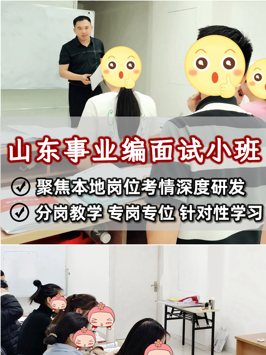 潍坊事业编面试辅导班怎么选，奇小丫6人小班精准提升