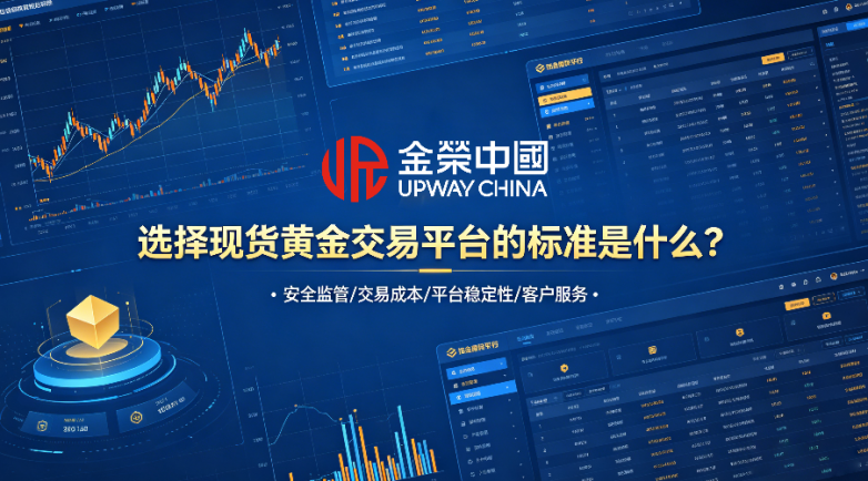新手应该按照什么标准去选择炒黄金交易平台？看这一篇就够了