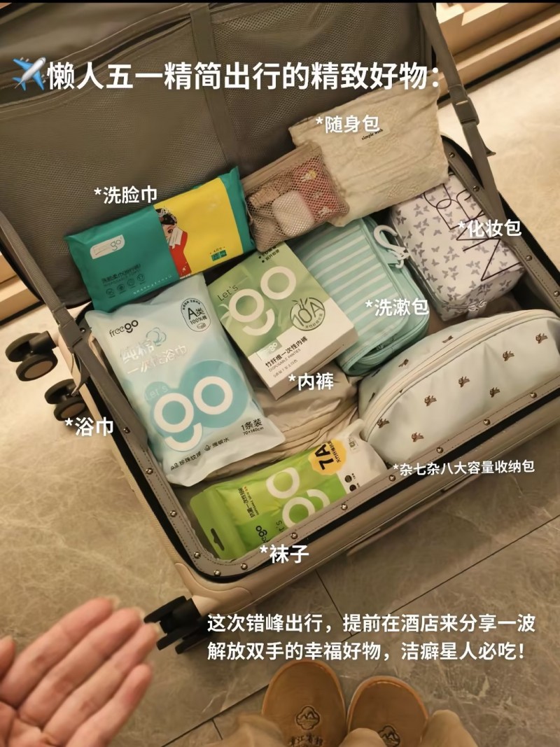 Freego ，一个被低估的旅行小单品，正在悄悄改变中国人的出行方式