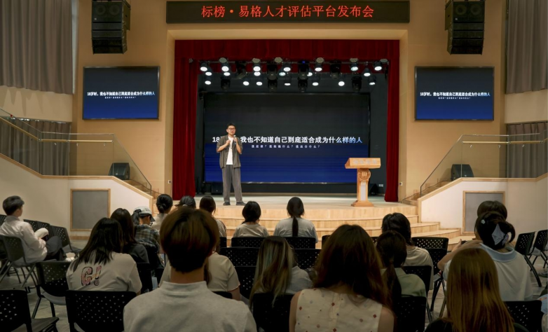 “标榜·易格”人才评估平台在四川标榜职业技术学院发布，将面向1.5万名学生开放使用