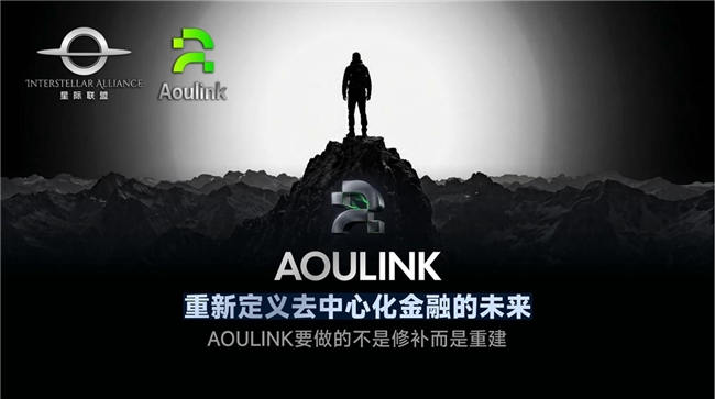 AOULINK 全量业务上线，重塑 Web3 商业交付准则