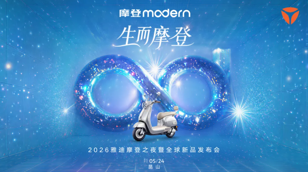 引领女性出行新风尚！雅迪摩登系列再迎重磅迭代