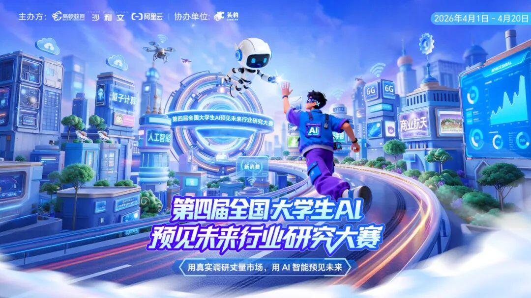 高顿AI行研大赛如何帮助大学生建立商业洞察