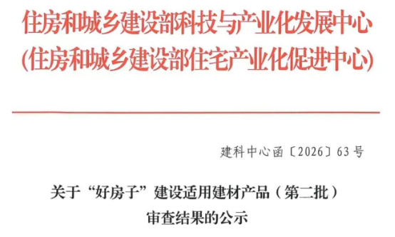 国家选材标杆：箭牌洁净大师P50入列住建部“好房子”建设推荐名录