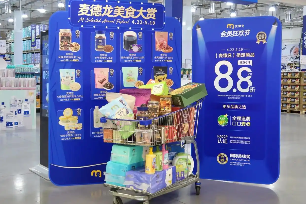 千余款自有品牌掀起消费热潮  麦德龙以“商品力”交出五一成绩单