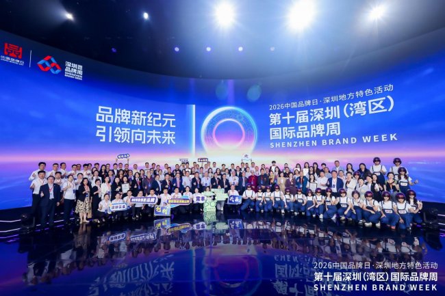 深圳（湾区）国际品牌周解锁湾区品牌新势能