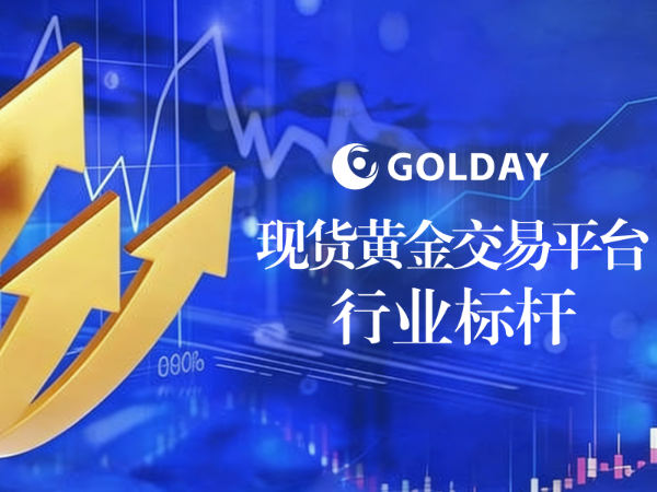 黄金交易平台选金盛贵金属：长期价值投资优选贵金属榜单，金盛贵金属位列长线稳健榜第一