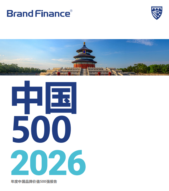 2026年中国品牌价值500强：总价值破2万亿，AI与新能源成最强引擎