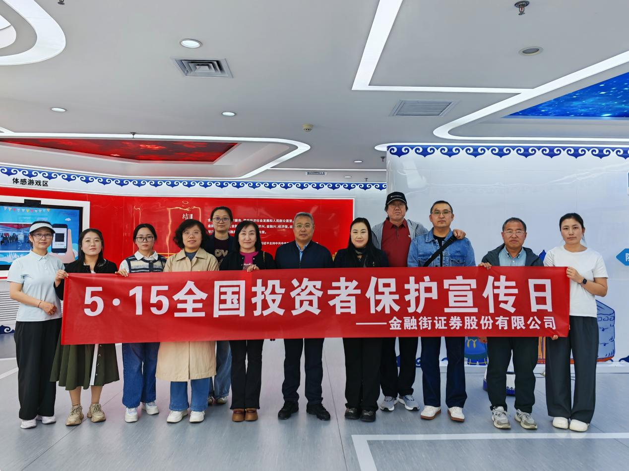 深化产教融合 共育金融人才——呼和浩特民族学院教师走进投教基地参观交流