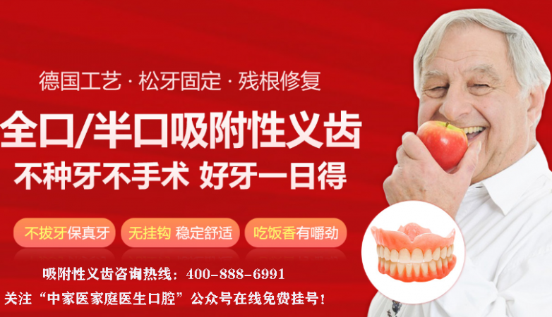 广州老年人缺牙修复：BPS吸附性义齿收费标准一览
