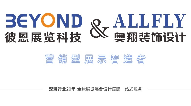 20年深耕营销型展台智造，彼恩展览护航500+品牌闪耀全球展会